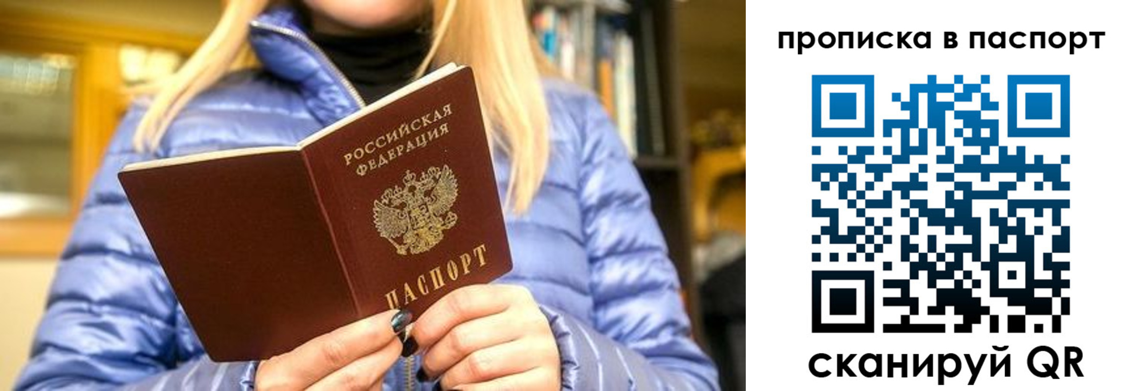 прописка штамп в Холмске