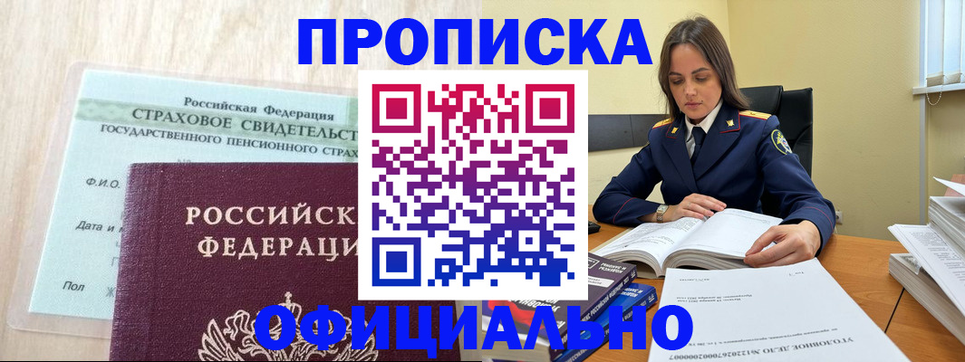 временная регистрация купить в Холмске