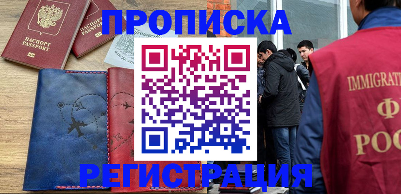 временная регистрация купить в Холмске
