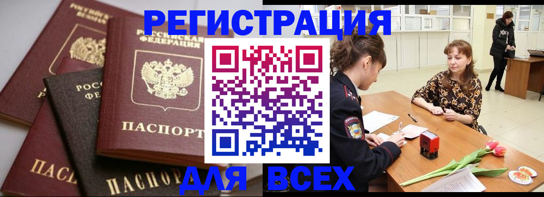 прописка 2025 в Холмске